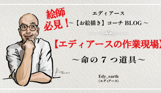 保護中: エディアースの作業現場～命の7つ道具～